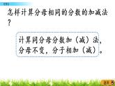 6.6《吃西瓜》PPT课件 北师大版数学三下