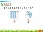 6.7《练习五》PPT课件 北师大版数学三下