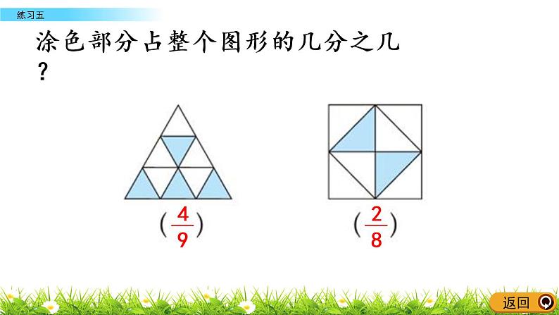 6.7《练习五》PPT课件 北师大版数学三下06