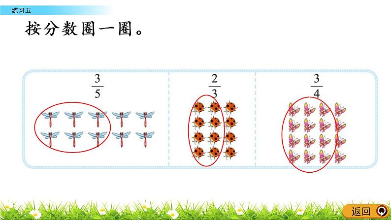 6.7《练习五》PPT课件 北师大版数学三下08