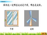 總復習.6《圖形的運動》PPT課件 北師大版數學三下