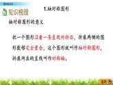總復習.6《圖形的運動》PPT課件 北師大版數學三下