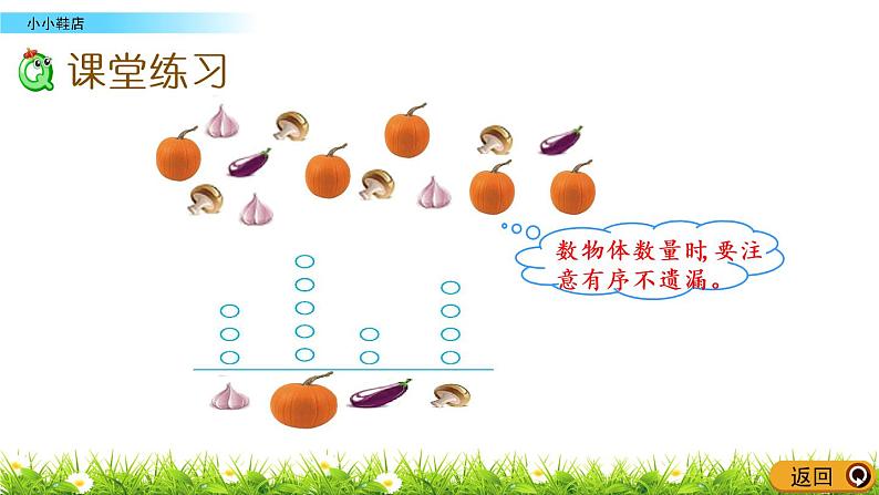 7.1《小小鞋店》PPT课件 北师大版数学三下08