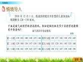 7.2《快樂成長》PPT課件 北師大版數(shù)學(xué)三下