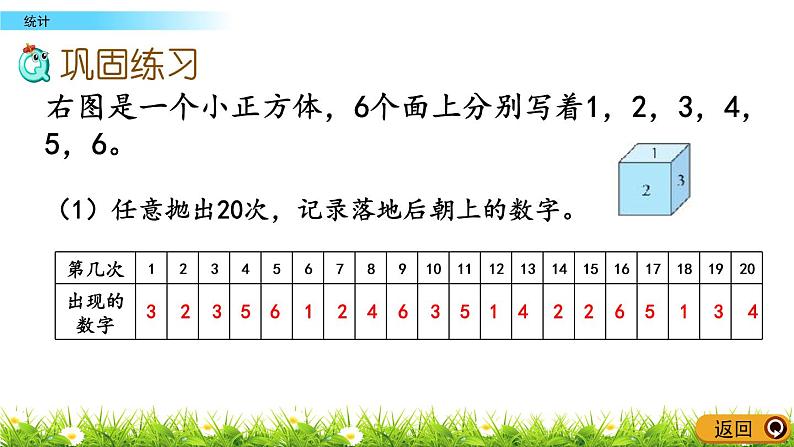 总复习.7《统计》PPT课件 北师大版数学三下06