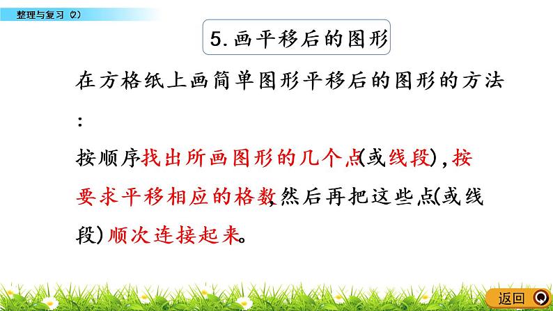 整理与复习.2《整理与复习（2）》PPT课件 北师大版数学三下07