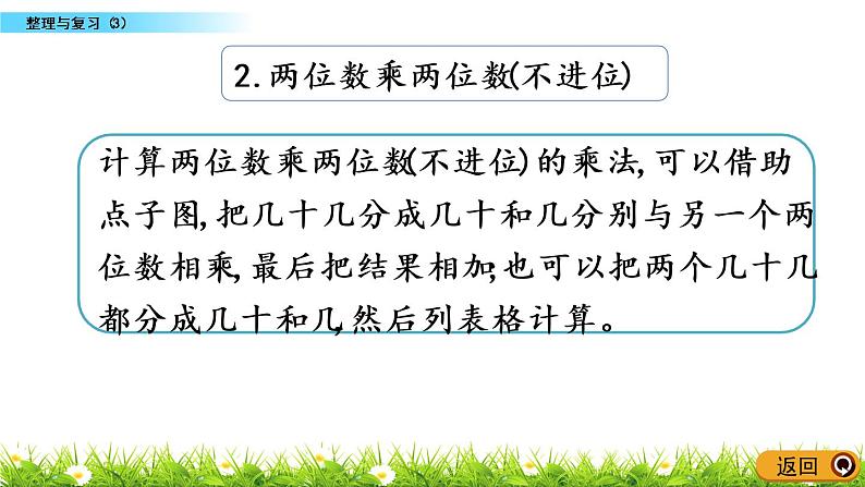 整理与复习.3《整理与复习（3）》PPT课件 北师大版数学三下04