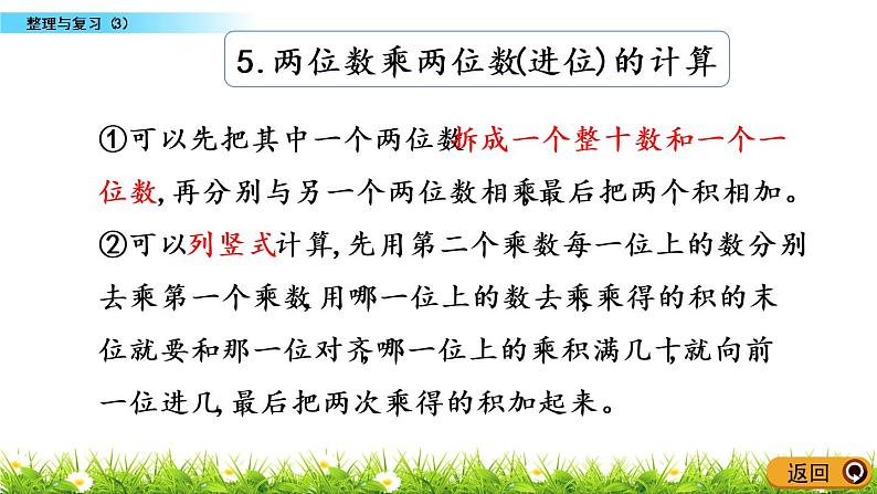 整理与复习.3《整理与复习（3）》PPT课件 北师大版数学三下07