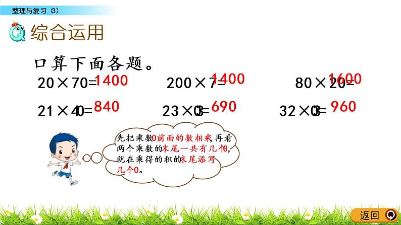 整理与复习.3《整理与复习（3）》PPT课件 北师大版数学三下08