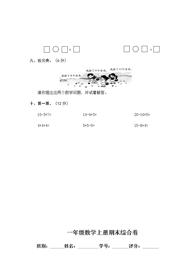 小学数学一年级（上）册期末测试卷（10套）第3页