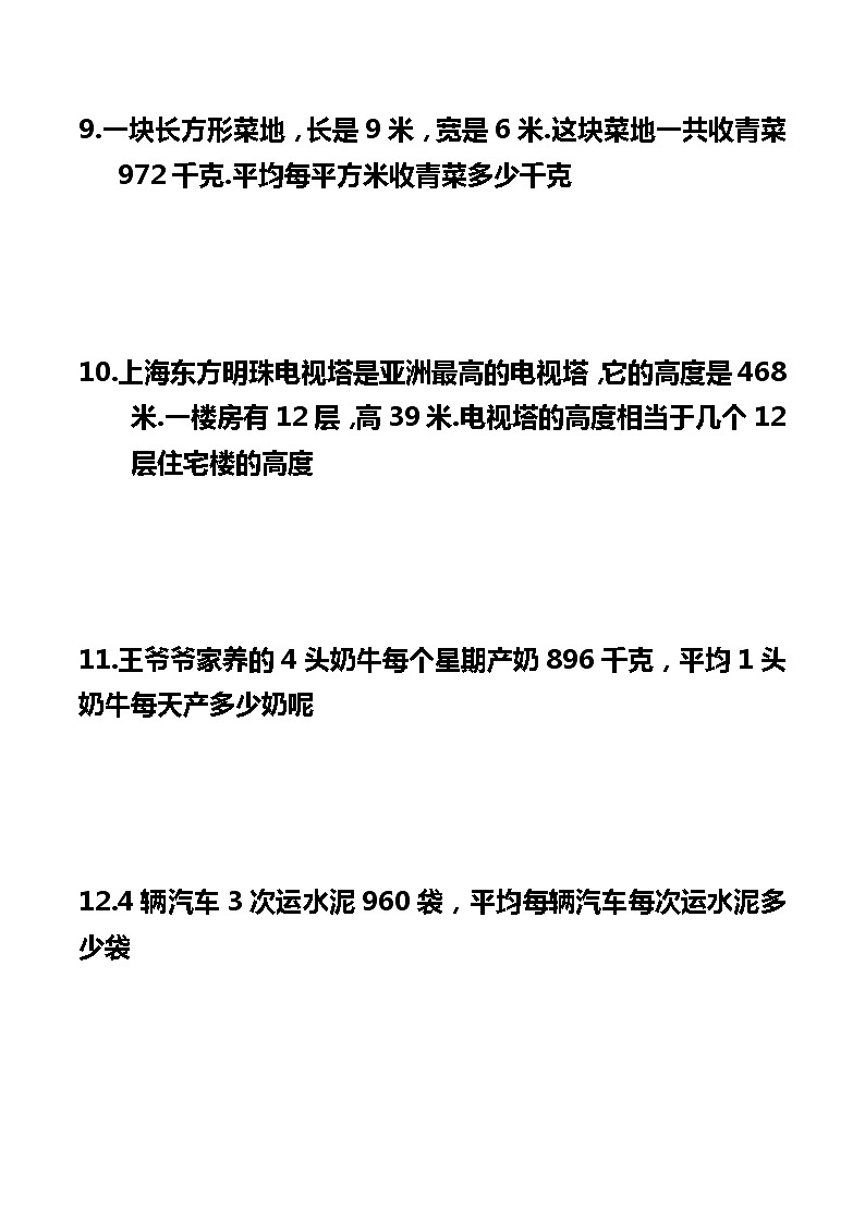 小学四年级上册数学应用题(200题)03