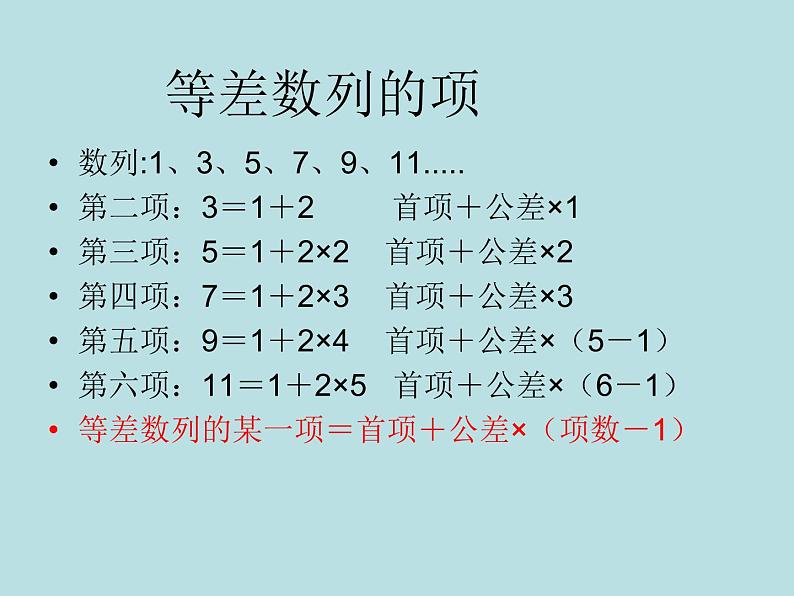 五年级奥数辅导课件：等差数列专题第4页