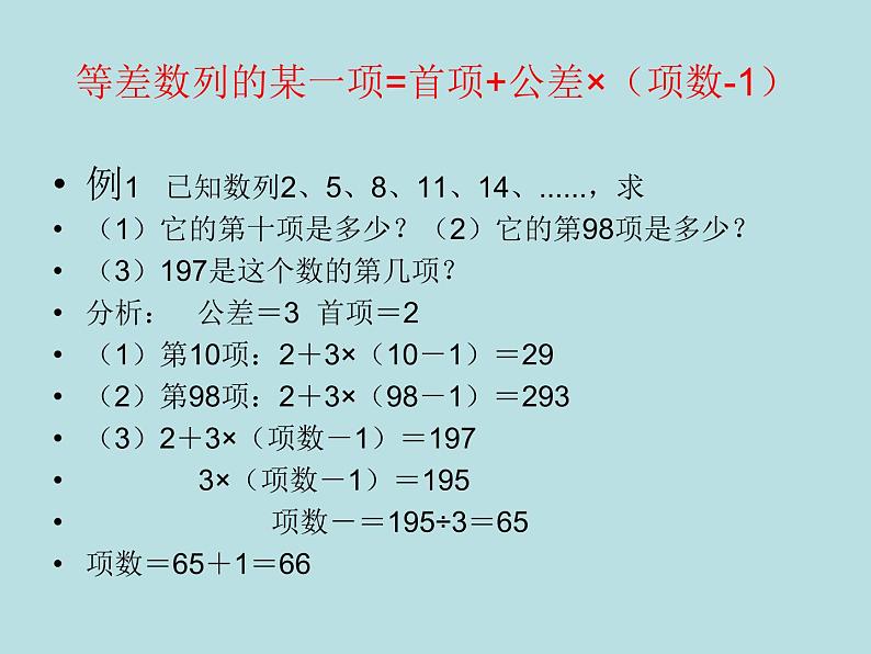 五年级奥数辅导课件：等差数列专题第5页