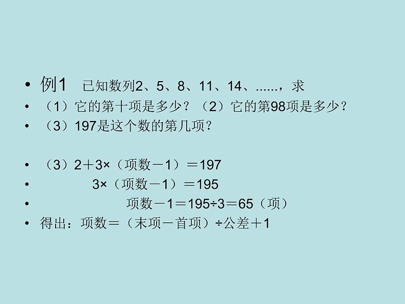 五年级奥数辅导课件：等差数列专题第6页