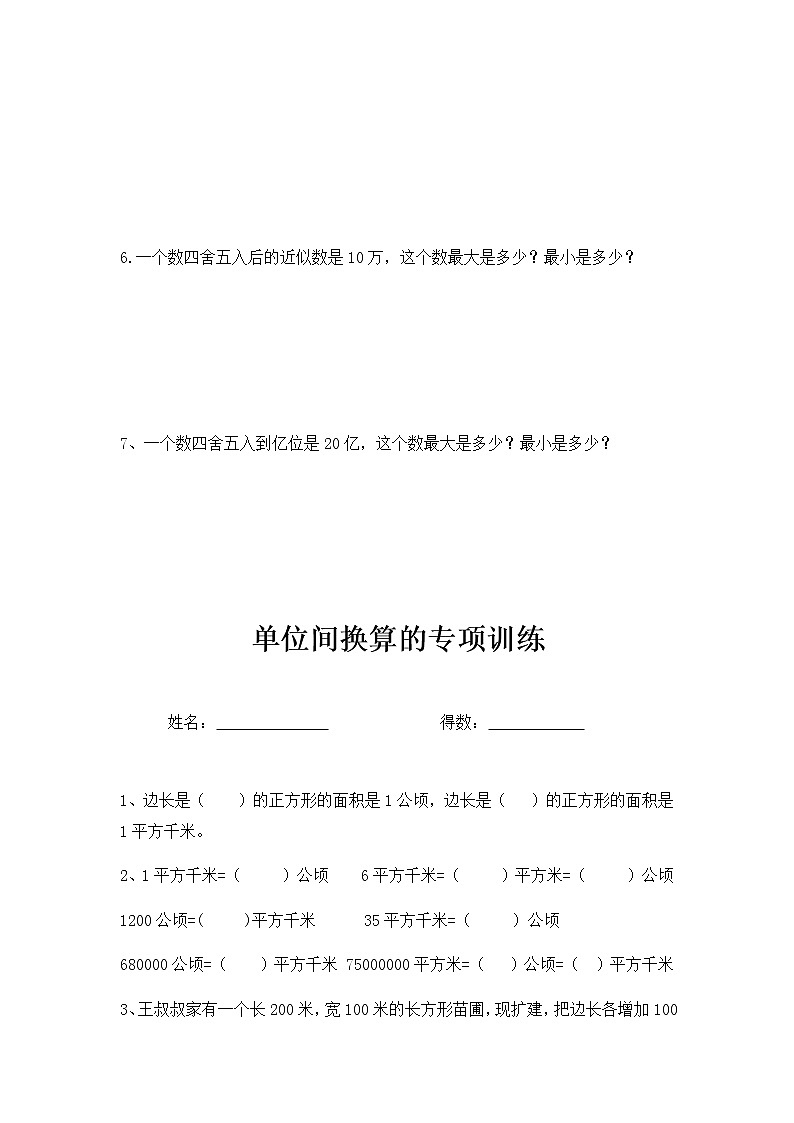 亿以内数的认识：最大数最小数的专项训练第2页