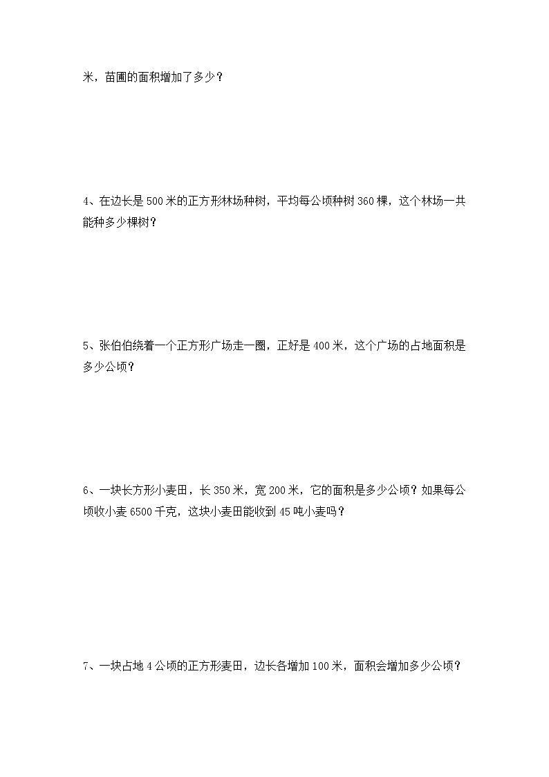 亿以内数的认识：最大数最小数的专项训练第3页