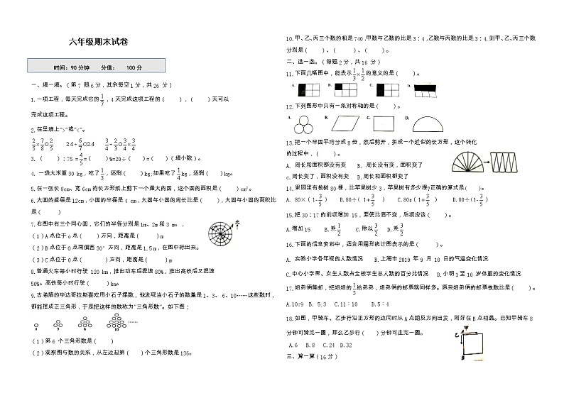 人教版数学六年级上册：期末试卷（含答案）第1页