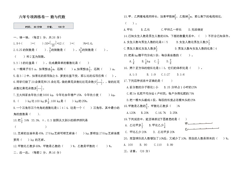 人教版数学六年级上册：期末试卷专项训练--数与代数（含答案）01