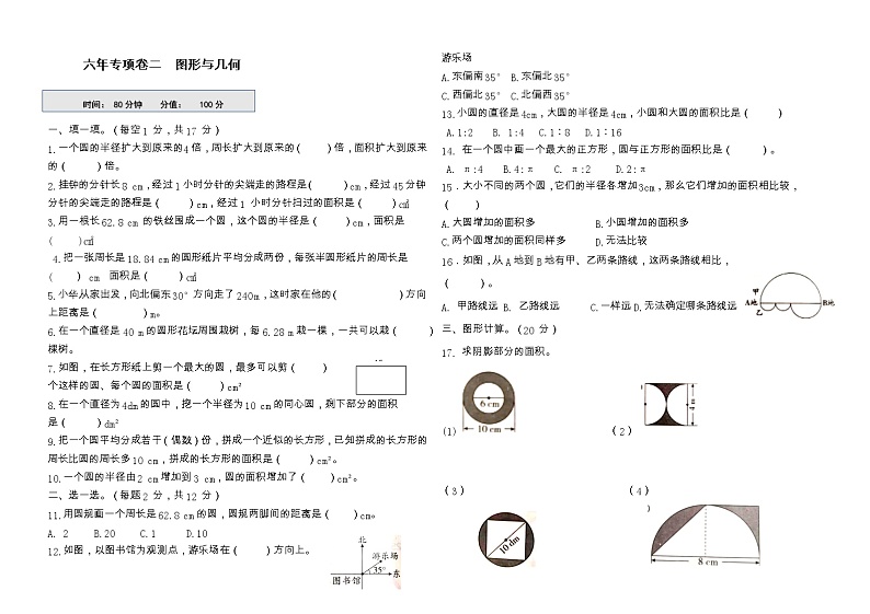 人教版数学六年级上册：期末试卷专项训练--图形与几何（含答案）01
