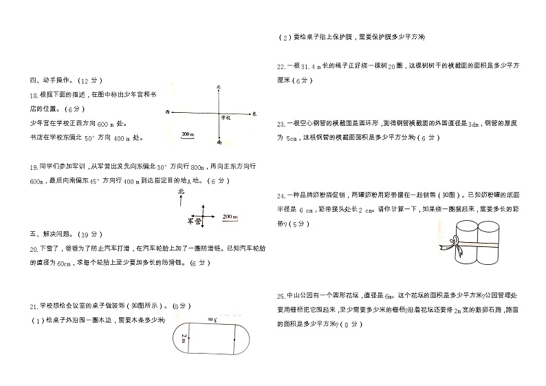 人教版数学六年级上册：期末试卷专项训练--图形与几何（含答案）02