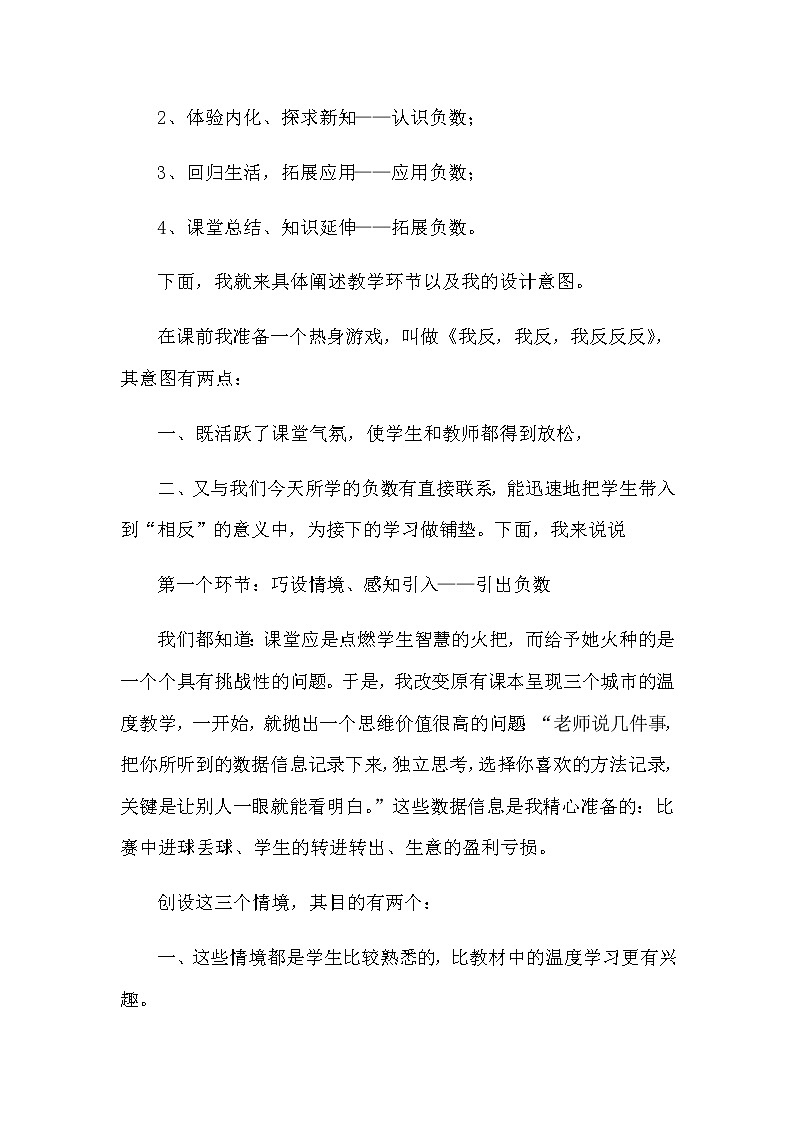 20秋苏教版数学五年级上册第一单元 负数的初步认识《认识负数》说课稿03