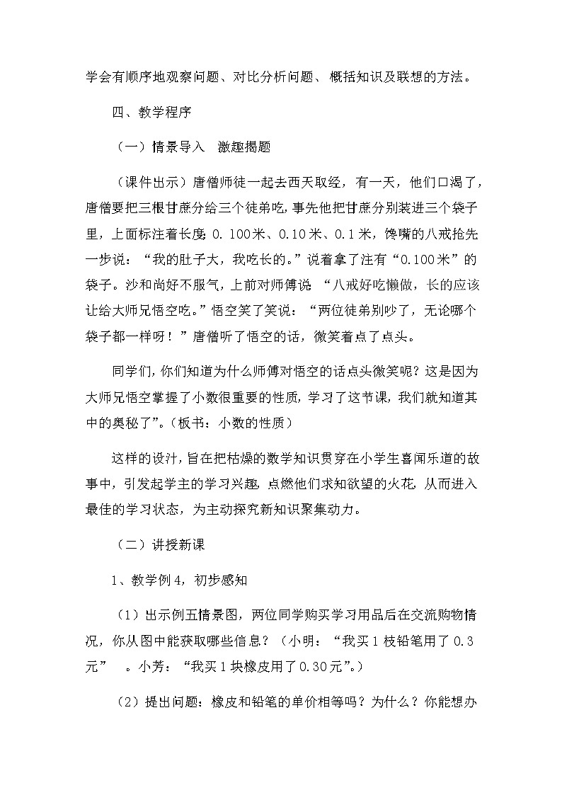 20秋苏教版数学五年级上册第三单元 小数的意义和性质《小数的性质》说课稿02