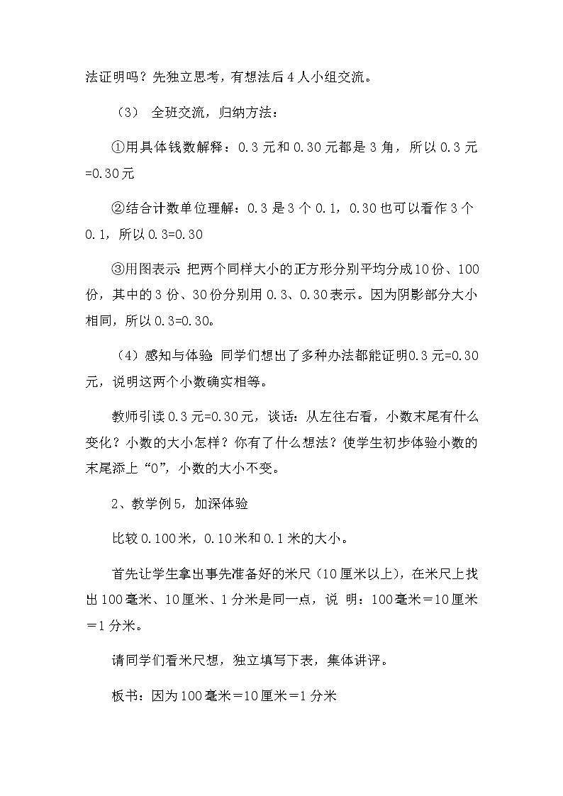 20秋苏教版数学五年级上册第三单元 小数的意义和性质《小数的性质》说课稿03