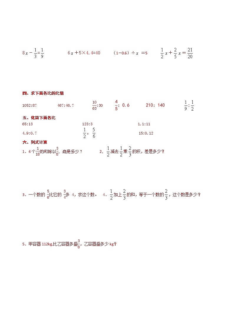 苏教版六上数学分数乘除法计算题专项练习(共5份)02