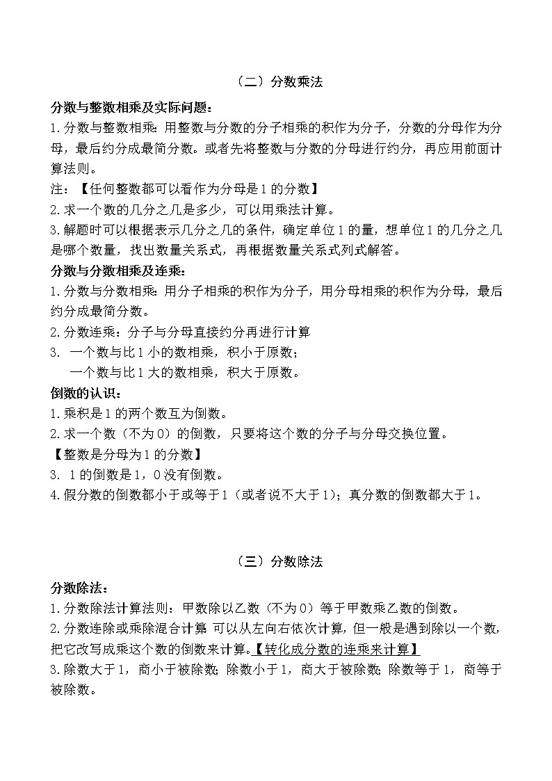 苏教版六上数学数学上册知识点归纳总结02