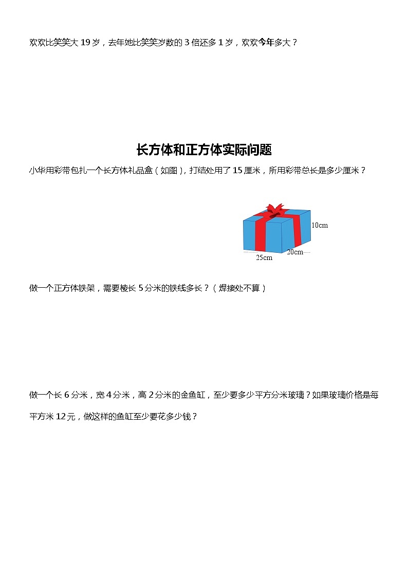 苏教版小学六年级数学上册应用题分类复习-03