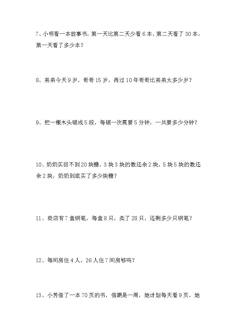 人教版二年级上册数学应用题专项训练42页02