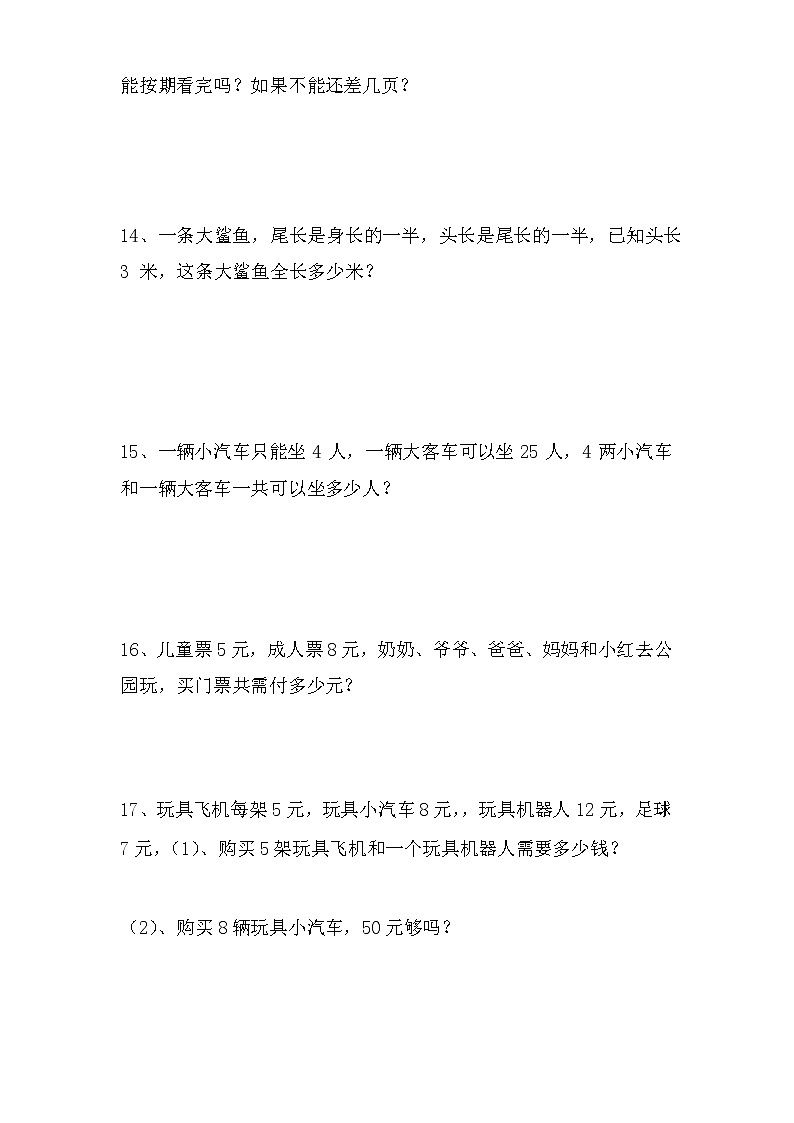 人教版二年级上册数学应用题专项训练42页03