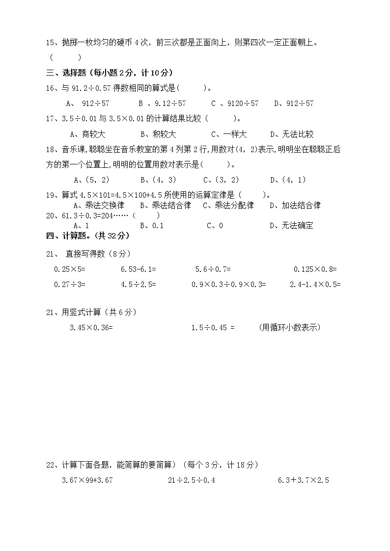 2020-2021学年度上学期五年级期中考试数学卷（命题人：柯江海）第2页