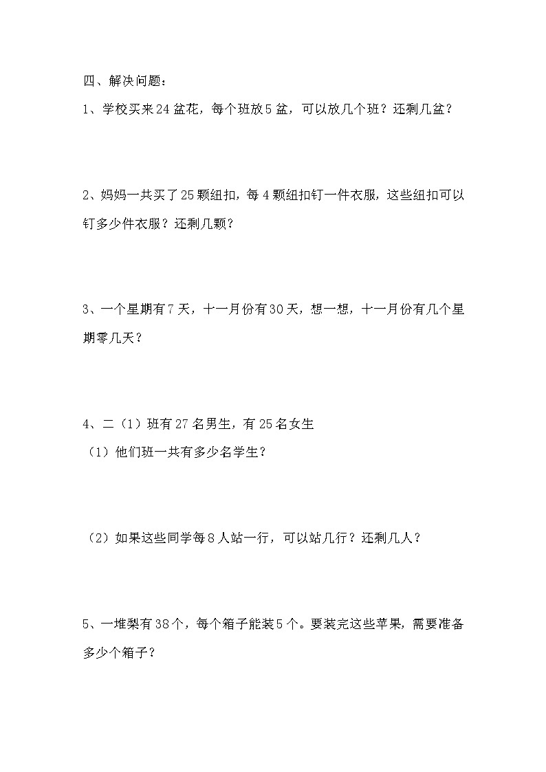 二《有余数的除法》单元测试卷A（含答案）冀教版数学二下02