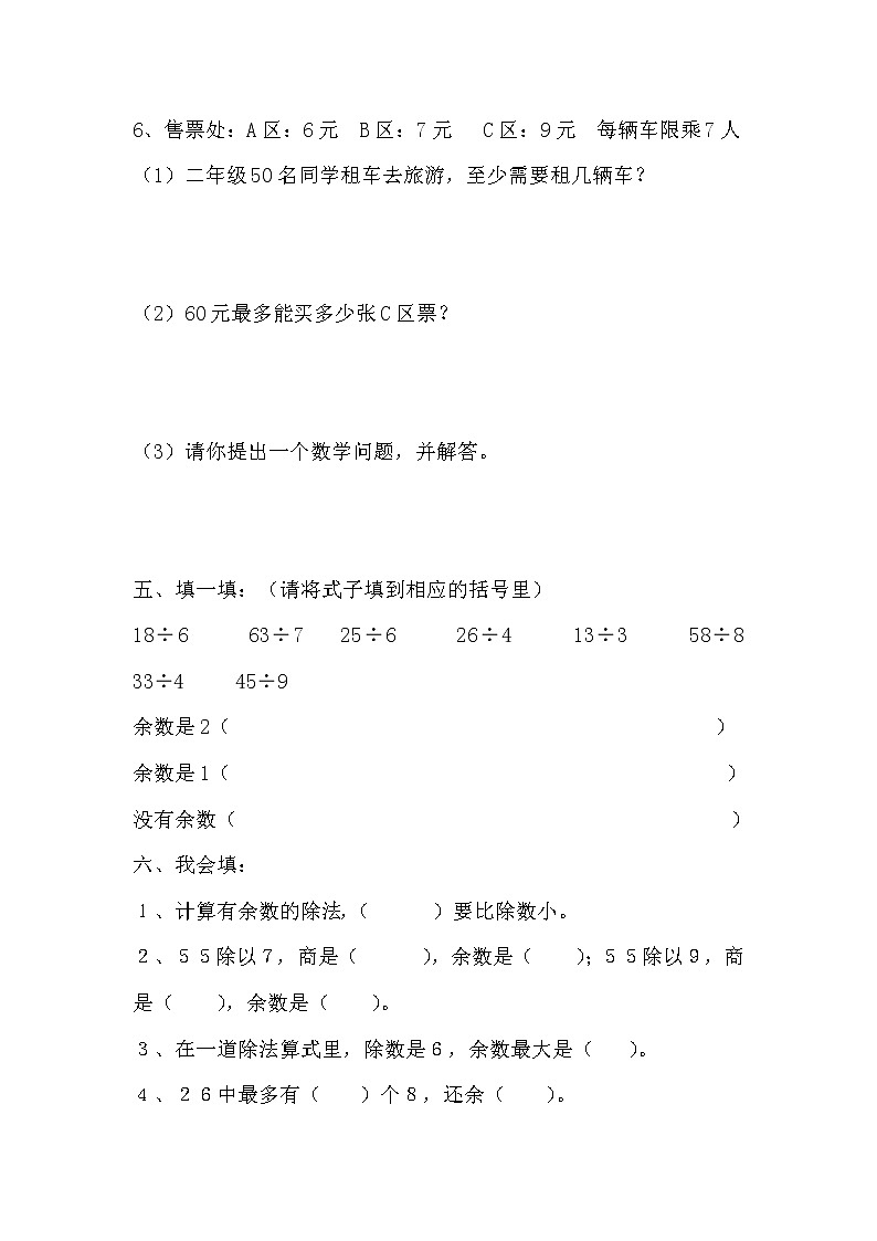 二《有余数的除法》单元测试卷A（含答案）冀教版数学二下03