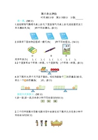 冀教版二年级下册八 探索乐园单元测试当堂检测题