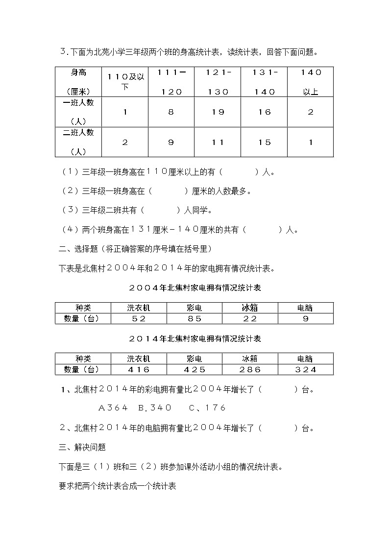 第五单元《数据的收集与整理》单元测试卷A（含答案）冀教版数学三下第2页