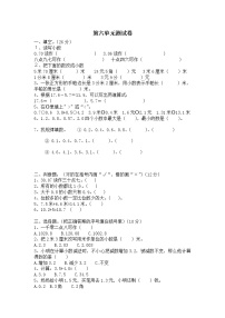 小学数学六 小数的初步认识单元测试达标测试