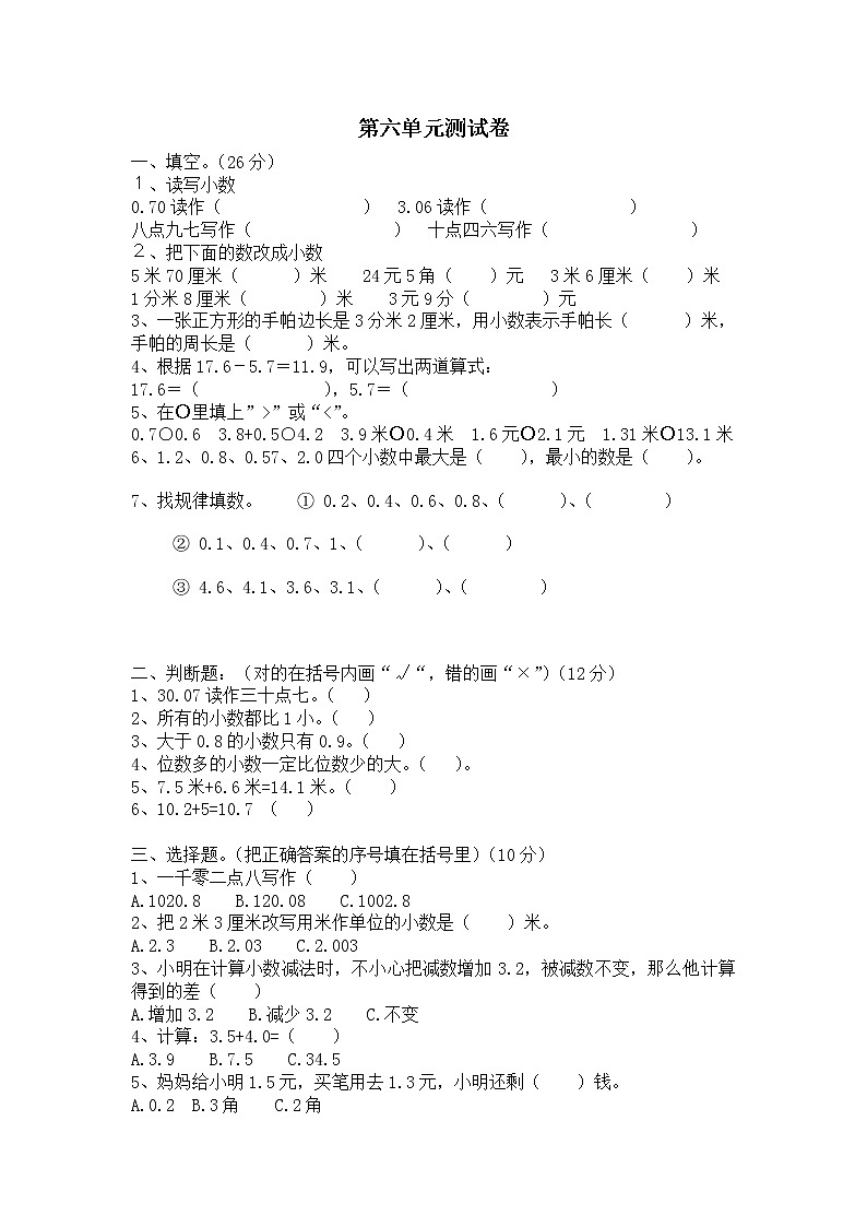 第六单元《小数的初步认识》单元测试卷A（含答案）冀教版数学三下01