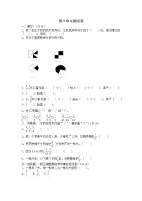 数学三年级下册八 分数的初步认识单元测试综合训练题