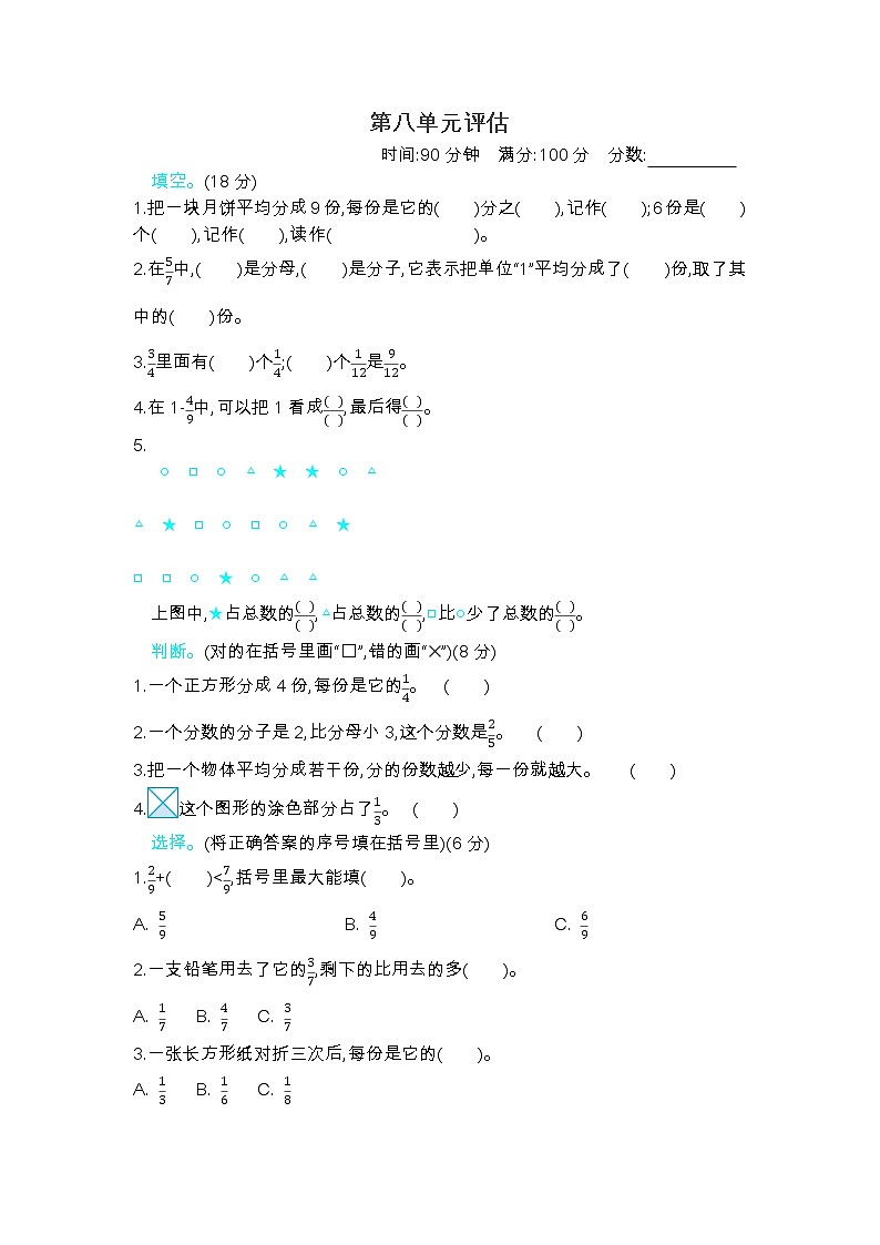 第八单元《分数的初步认识》单元测试卷B（含答案）冀教版数学三下01