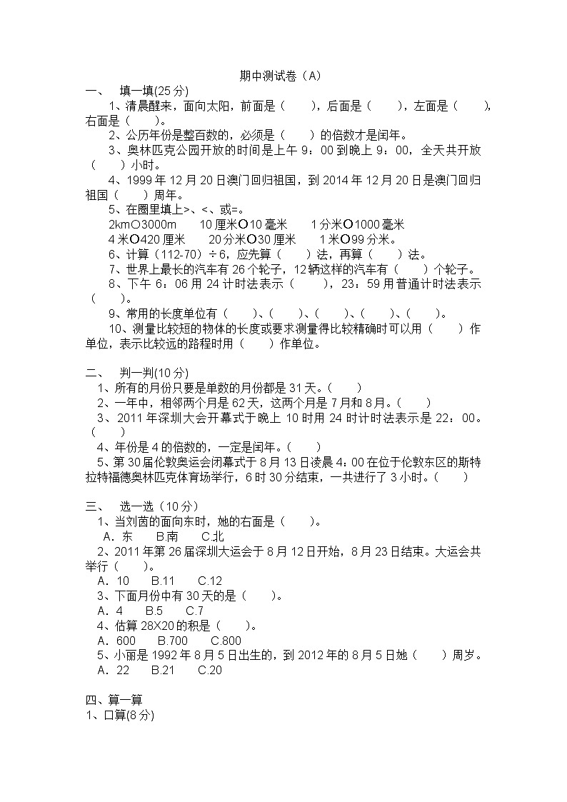 期中测试卷A（含答案）冀教版数学三下01