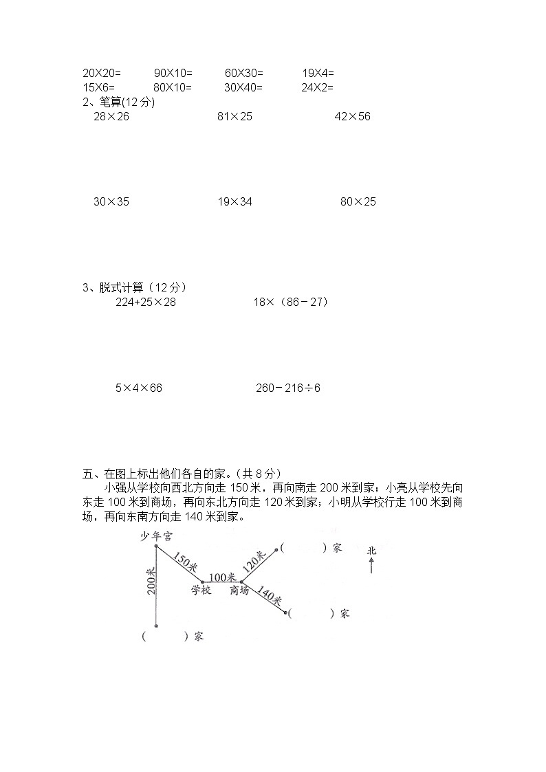 期中测试卷A（含答案）冀教版数学三下02