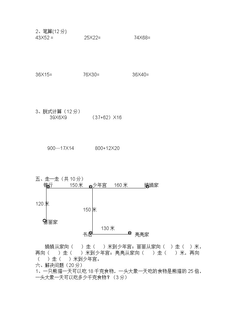 期中测试卷B（含答案）冀教版数学三下第2页