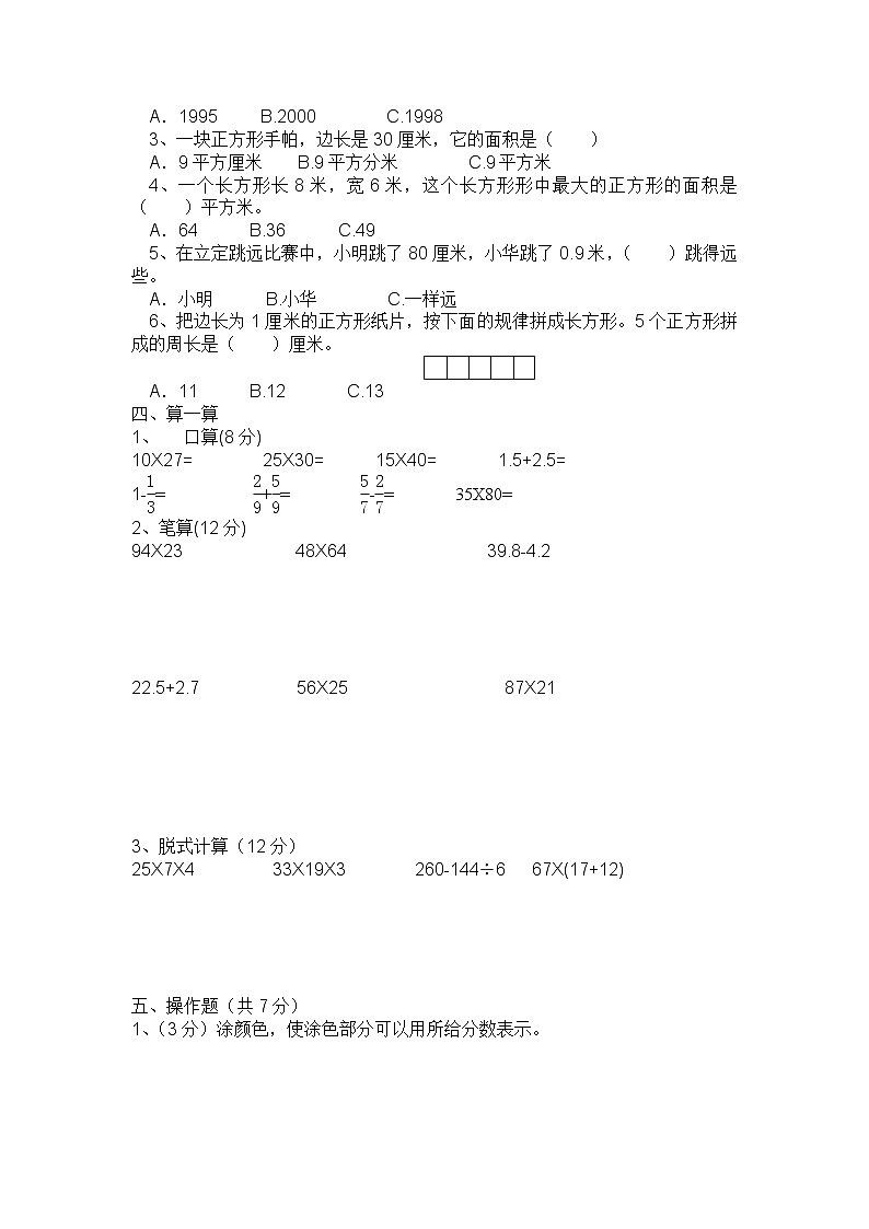 期末测试卷B（含答案）冀教版数学三下第2页