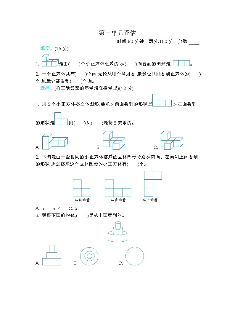 一 《观察物体（二）》单元测试卷B（含答案）冀教版数学四下01