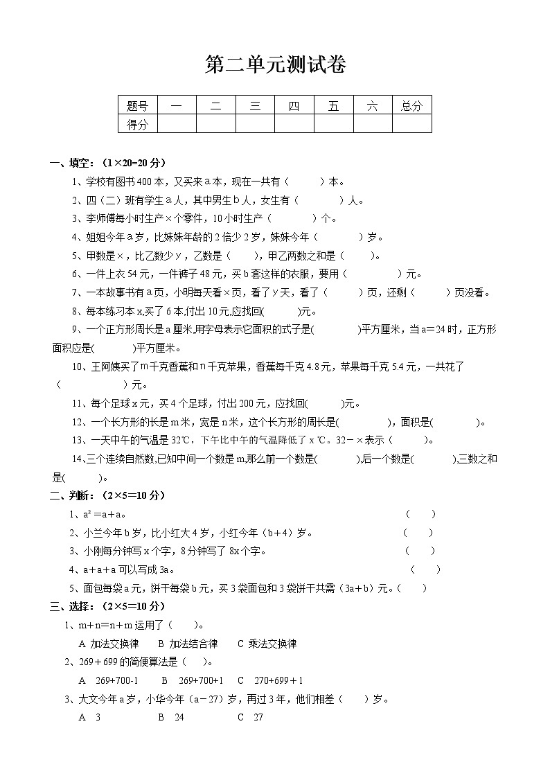 二 《用字母表示数》单元测试卷A（含答案）冀教版数学四下第1页
