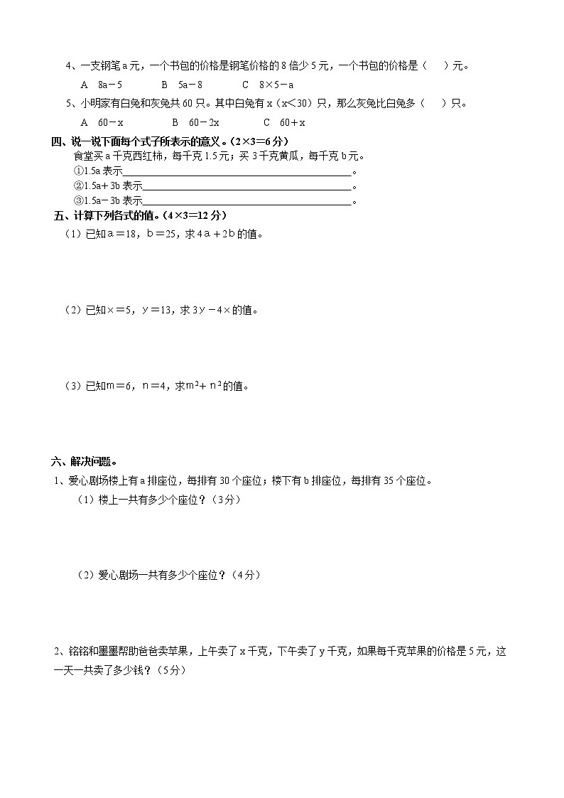 二 《用字母表示数》单元测试卷A（含答案）冀教版数学四下第2页
