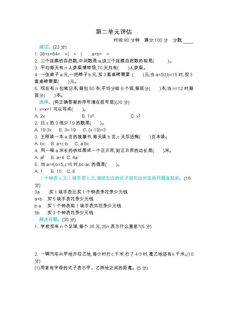 二 《用字母表示数》单元测试卷B（含答案）冀教版数学四下01