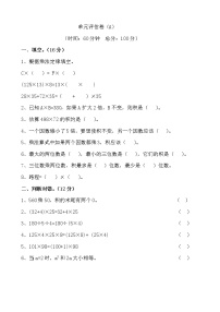 小学数学冀教版四年级下册三 三位数乘以两位数单元测试课时练习